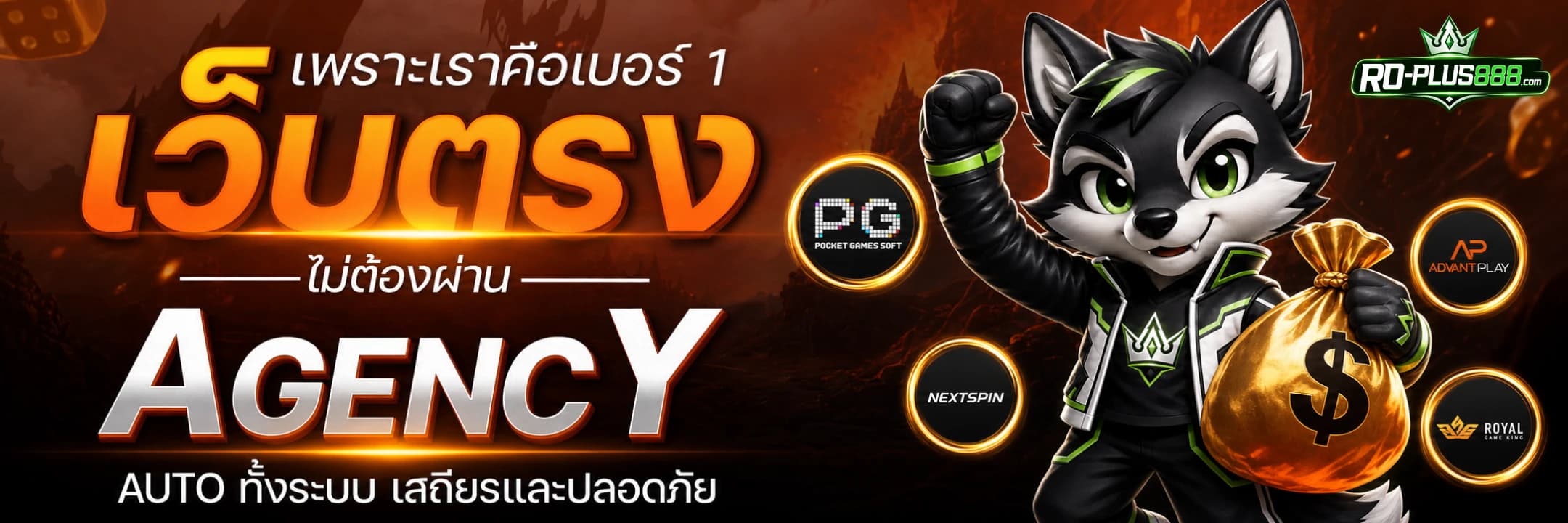 RO-PLUS888 เว็บตรงคาสิโนออนไลน์ ระบบเอเจนซี่และฝากถอนออโต้