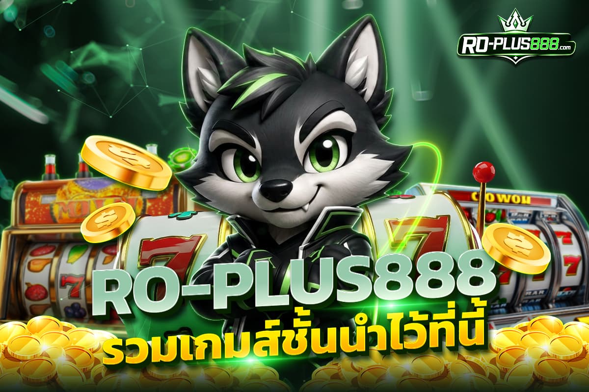 RO-PLUS888 ศูนย์รวมเกมสล็อตและเกมออนไลน์ค่ายชั้นนำ